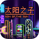 太阳之子手游app