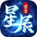 星辰记手游app
