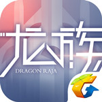 龙族幻想 腾讯版手游app