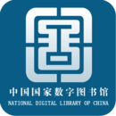 国家数字图书馆手机软件app
