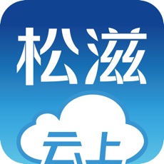 云上松滋手机软件app