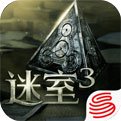 迷室3 网易版手游app