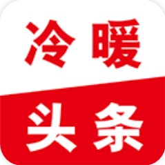 冷暖头条手机软件app