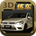 科目二模拟驾驶学车手游app