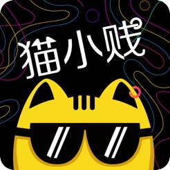 猫小贱手机软件app