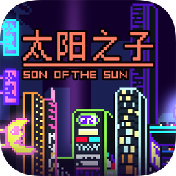 太阳之子手游app