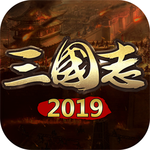 三国志2019手游app