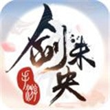 剑未央手游app
