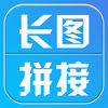 长图拼接工具手机软件app