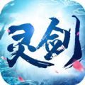 灵剑蜀山录手游app