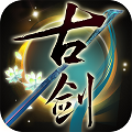 古剑奇谭手游app