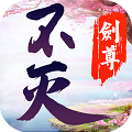 不灭剑尊 满V版手游app