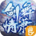 剑舞情箫手游app