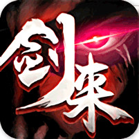 剑来：剑气长城 BT版手游app