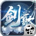 剑歌3 BT版手游app