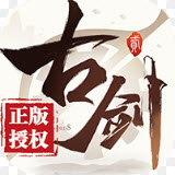 古剑奇谭二之剑逐月华 BT版手游app