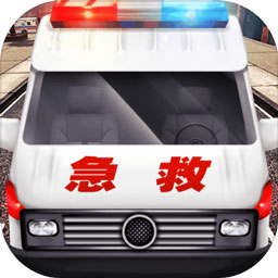 真实救护车驾驶模拟手游app