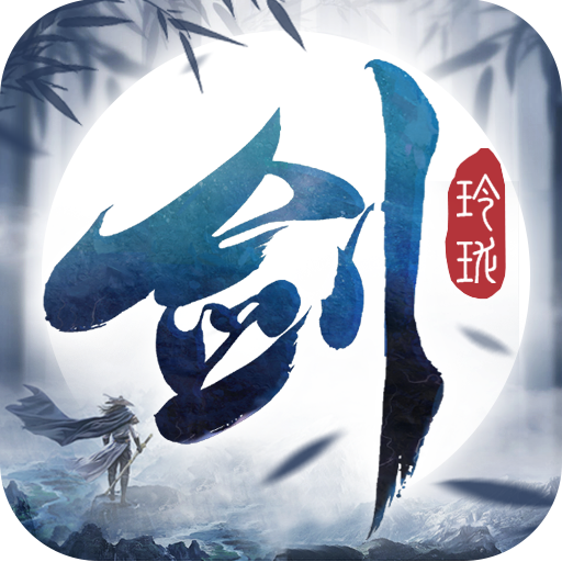 剑玲珑 九游版手游app