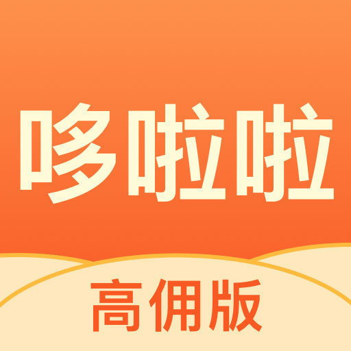 哆啦啦手机软件app