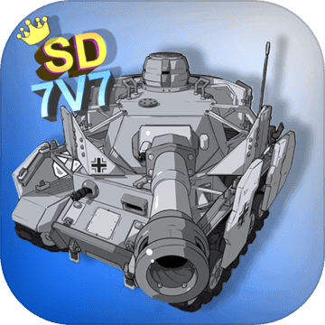 SD坦克大战手游app