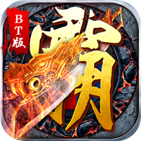 屠龙战记2 果盘版手游app