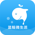 蓝鲸微生活手机软件app