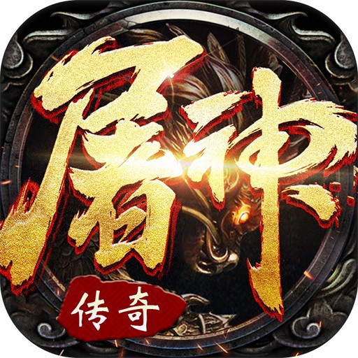 屠神霸业 BT版手游app