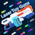 激光玩具枪手游app