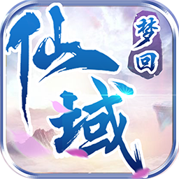 梦回仙域OL 果盘版手游app