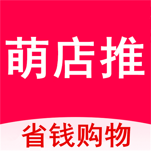 萌店推手机软件app