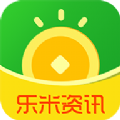 乐米资讯手机软件app