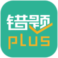 错题plus手机软件app