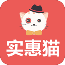 实惠猫手机软件app