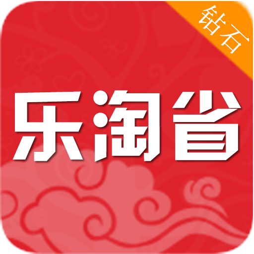 乐淘省手机软件app