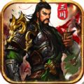 三国逐鹿篆手游app