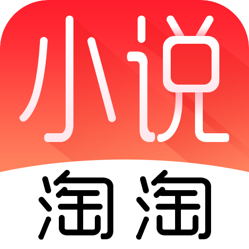 小说淘淘手机软件app