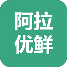 阿拉优鲜手机软件app