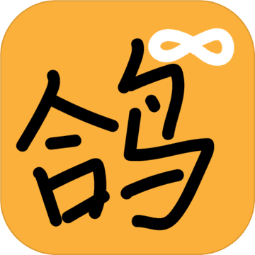 曲项向天鸽手游app