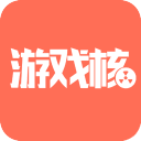 游戏核手机软件app