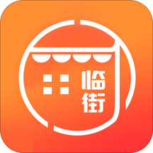 临街小铺手机软件app