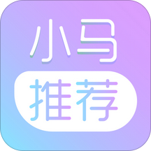 小马推荐手机软件app