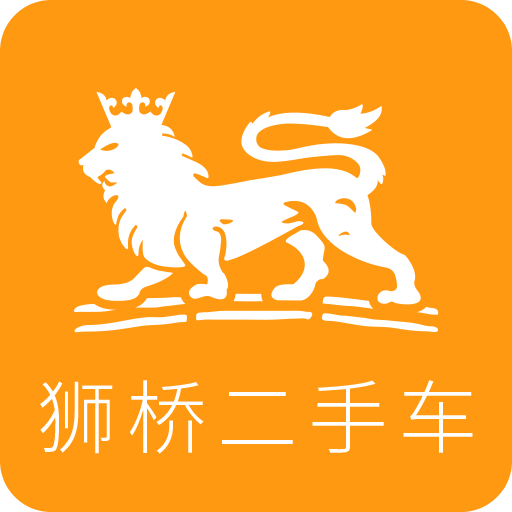 狮桥二手车手机软件app