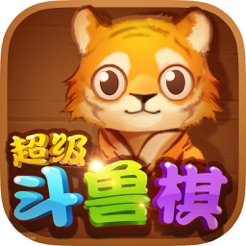 超级斗兽棋手游app