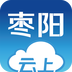 云上枣阳手机软件app