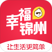 幸福锦州手机软件app