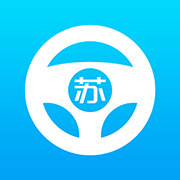 苏驾学车手机软件app
