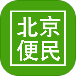 北京便民网手机软件app