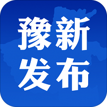 豫新发布手机软件app