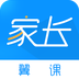 翼课家长手游app