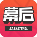 幕后篮球手机软件app